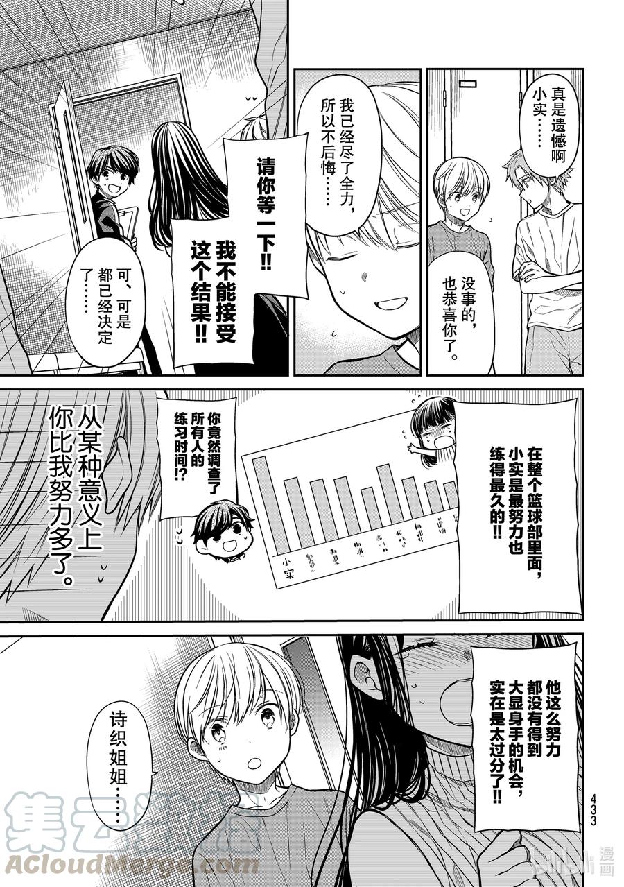 大姐养四个弟妹电视剧漫画,245 努力得不到回报3图