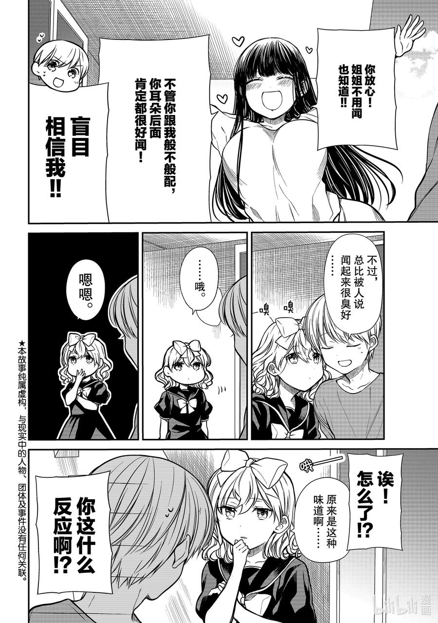 大姐最后大结局漫画,233 耳后的味道2图