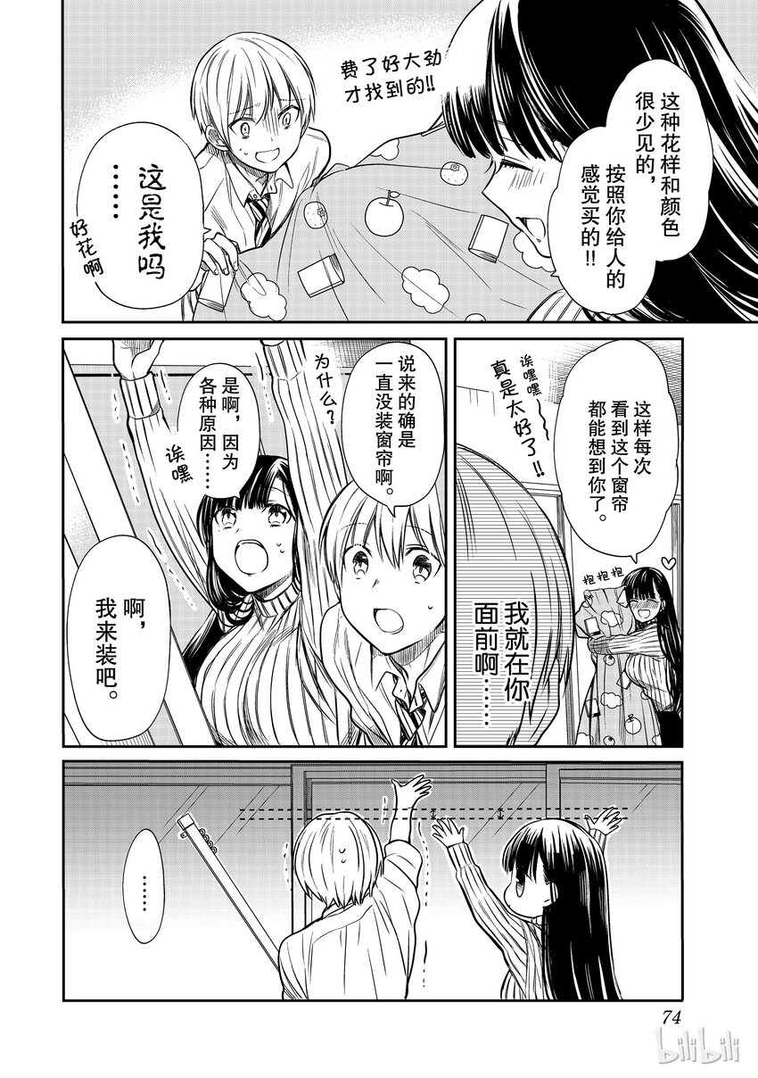 大姐最后大结局漫画,17 两个人的身高2图