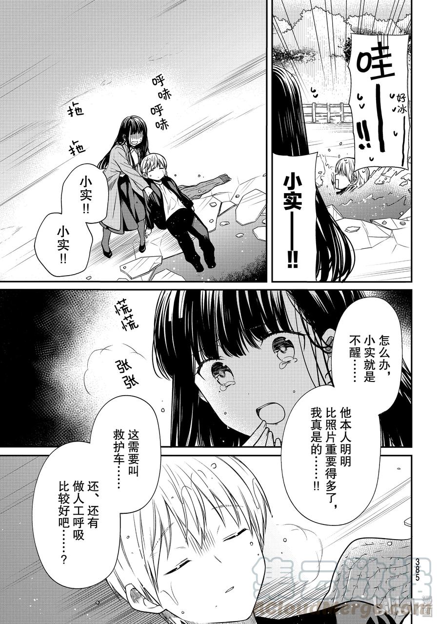 大姐养你呀漫画全集免费漫画,144 第一回合3图