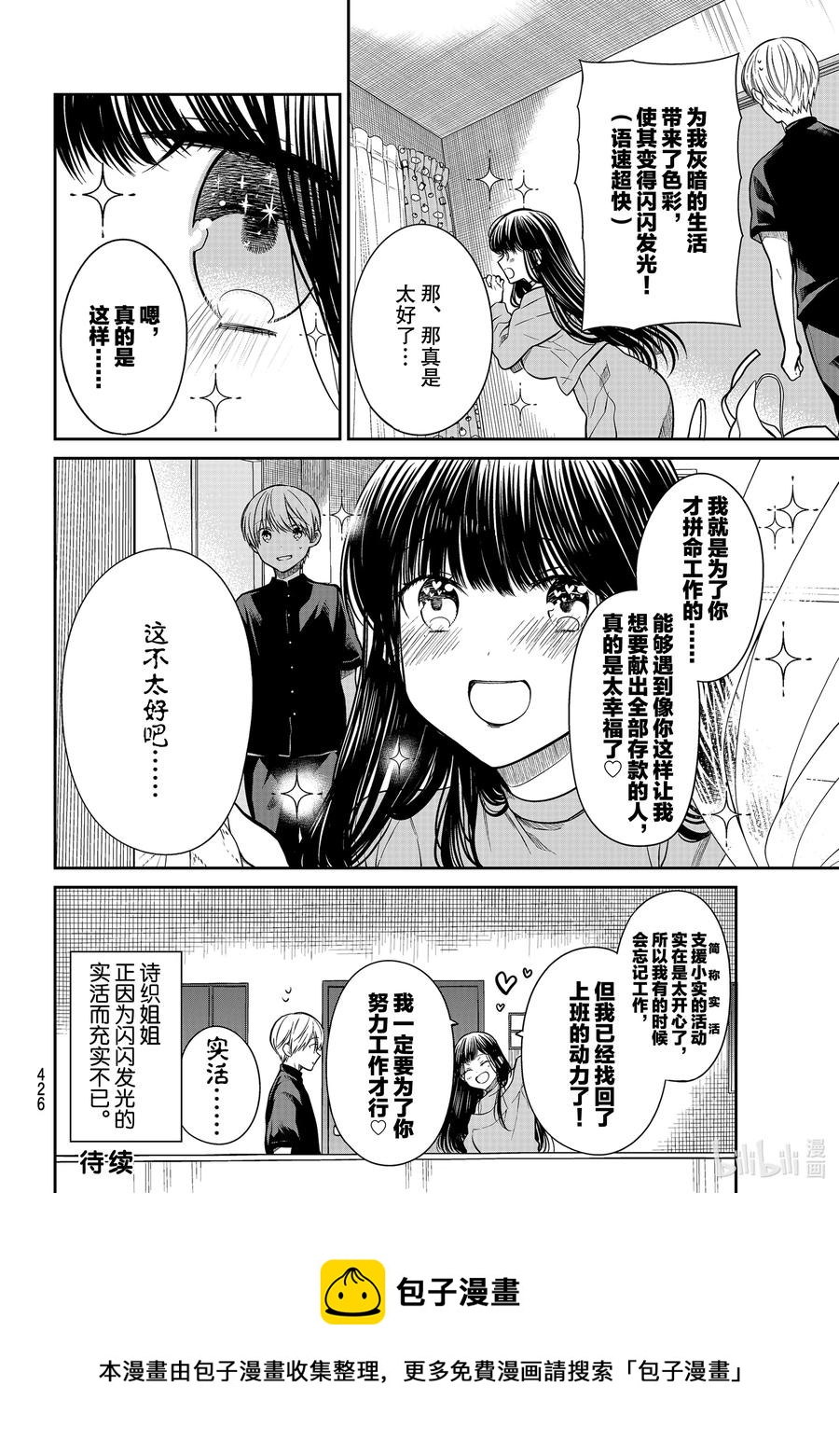 大姐养你呀漫画全集免费漫画,268 闪闪发光4图