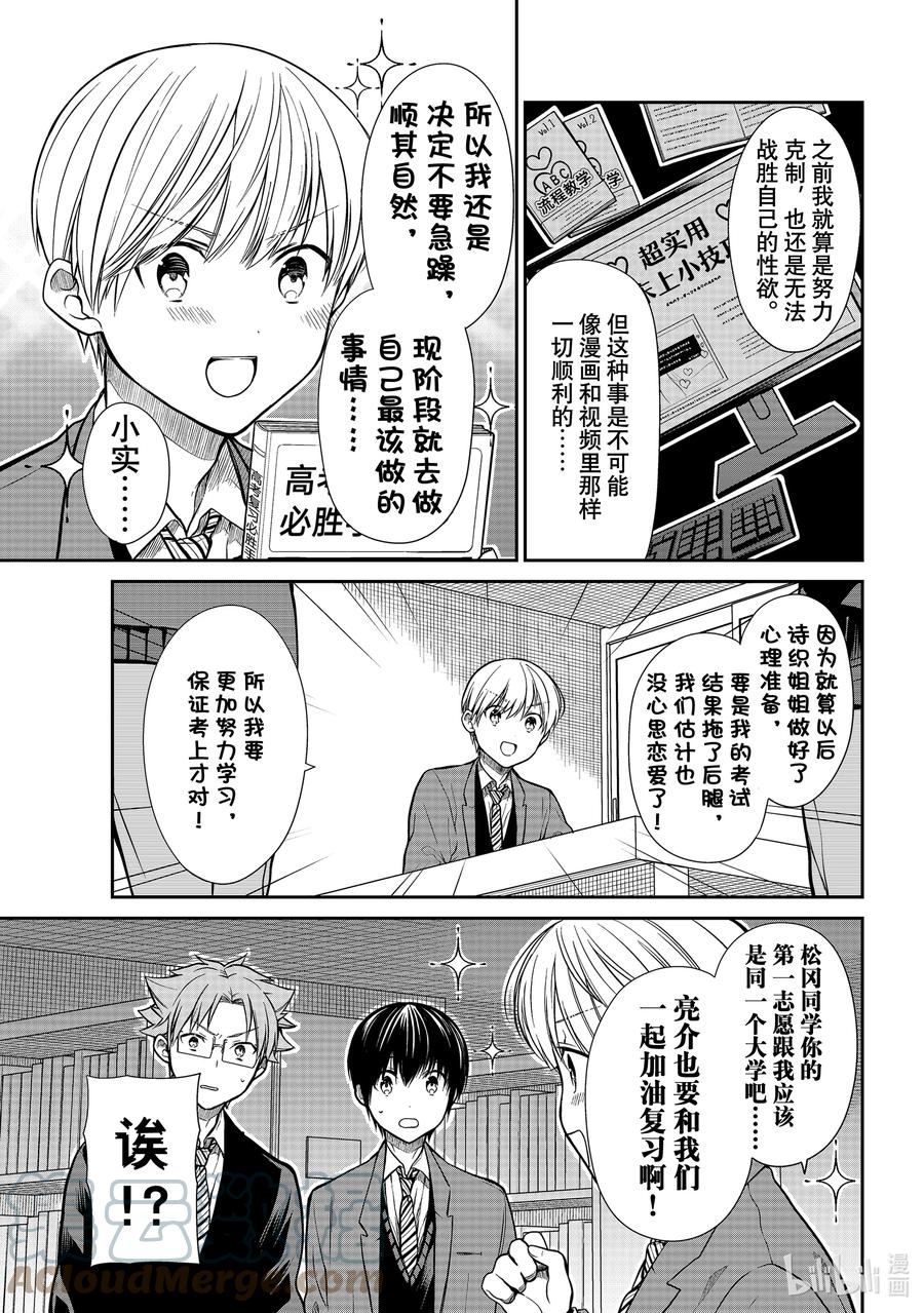 大姐养四个弟妹电视剧漫画,334 备考vs.性欲3图