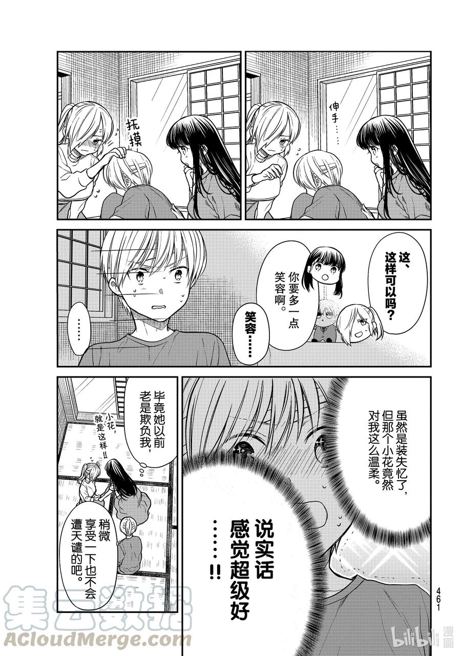 大姐养四个弟妹电视剧漫画,281 温柔的时光3图