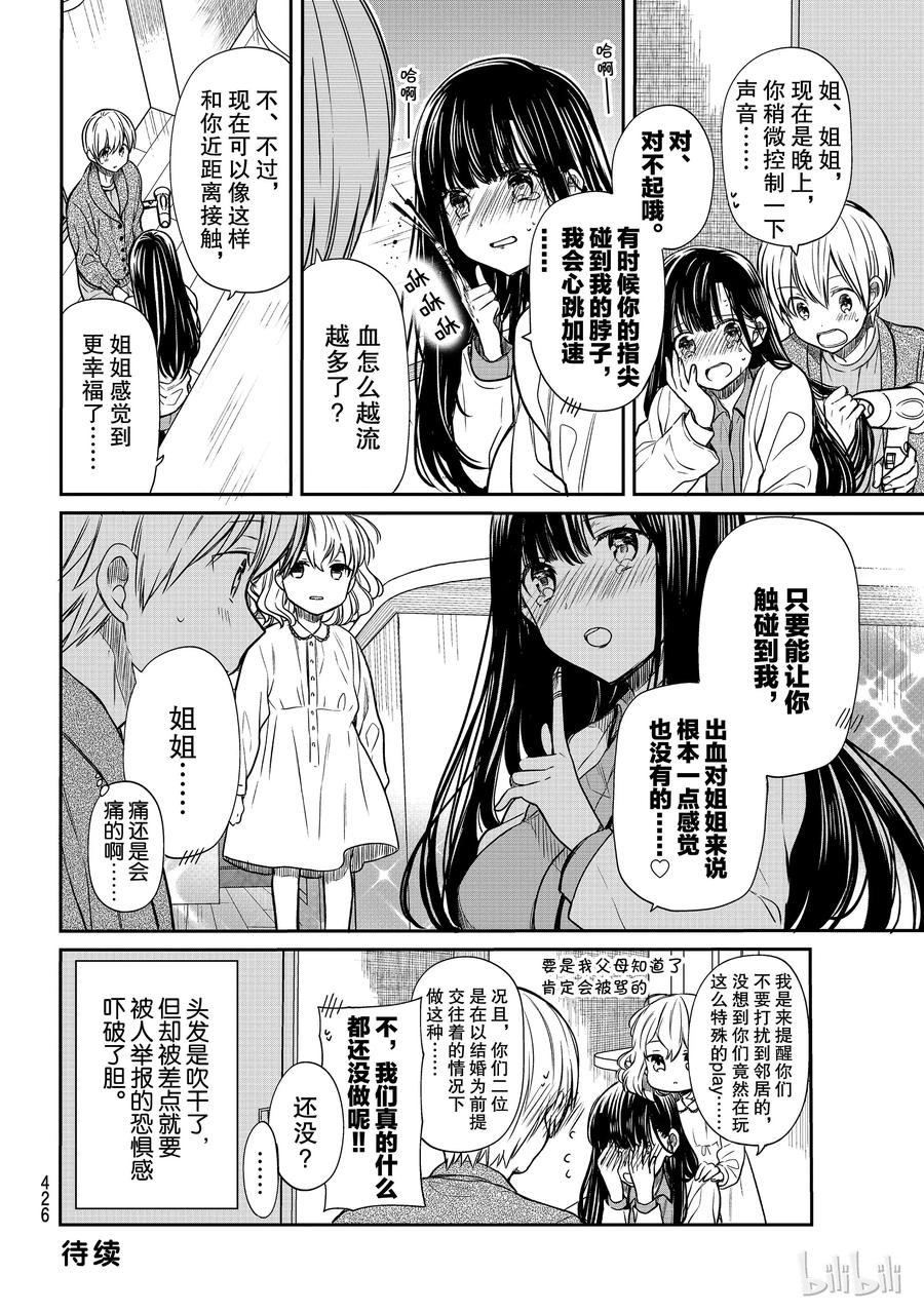 大姐养你呀漫画全集免费漫画,83 令人心潮澎湃的吹风机4图