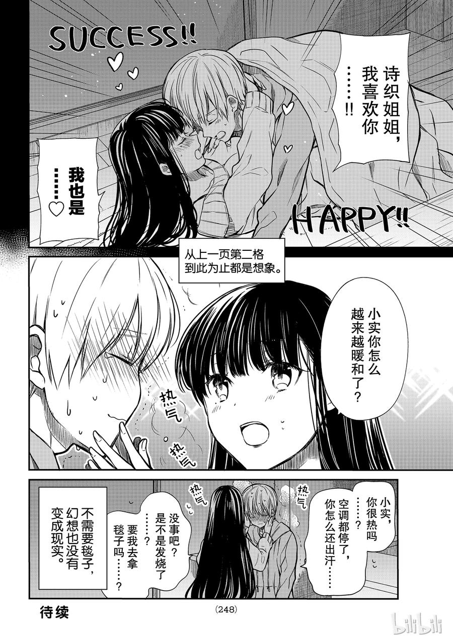 大姐养四姐弟漫画,107 停电事件①4图