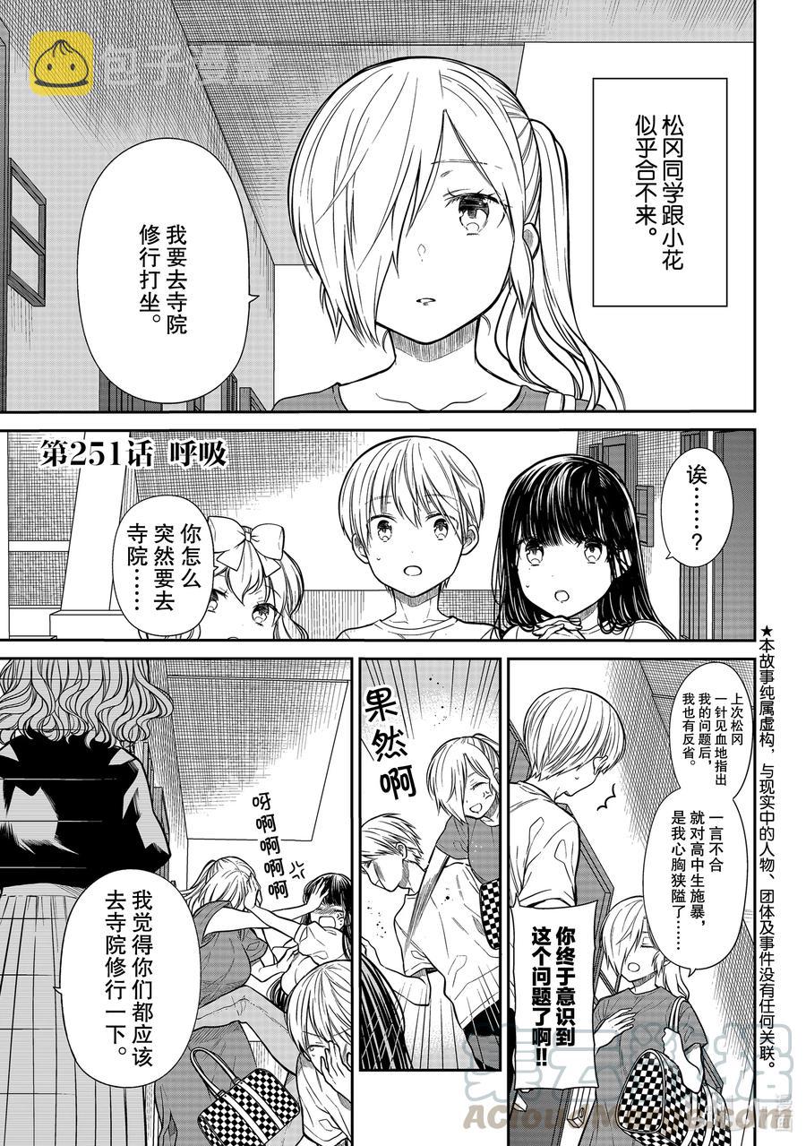 大姐养你呀265漫画,251 呼吸1图