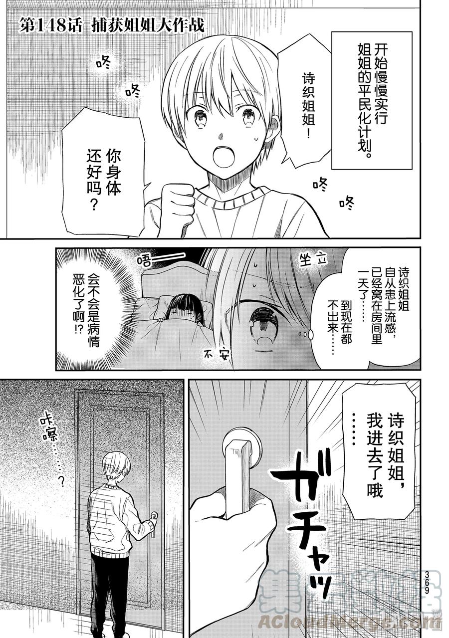 大姐养花的视频漫画,148 捕获姐姐大作战1图