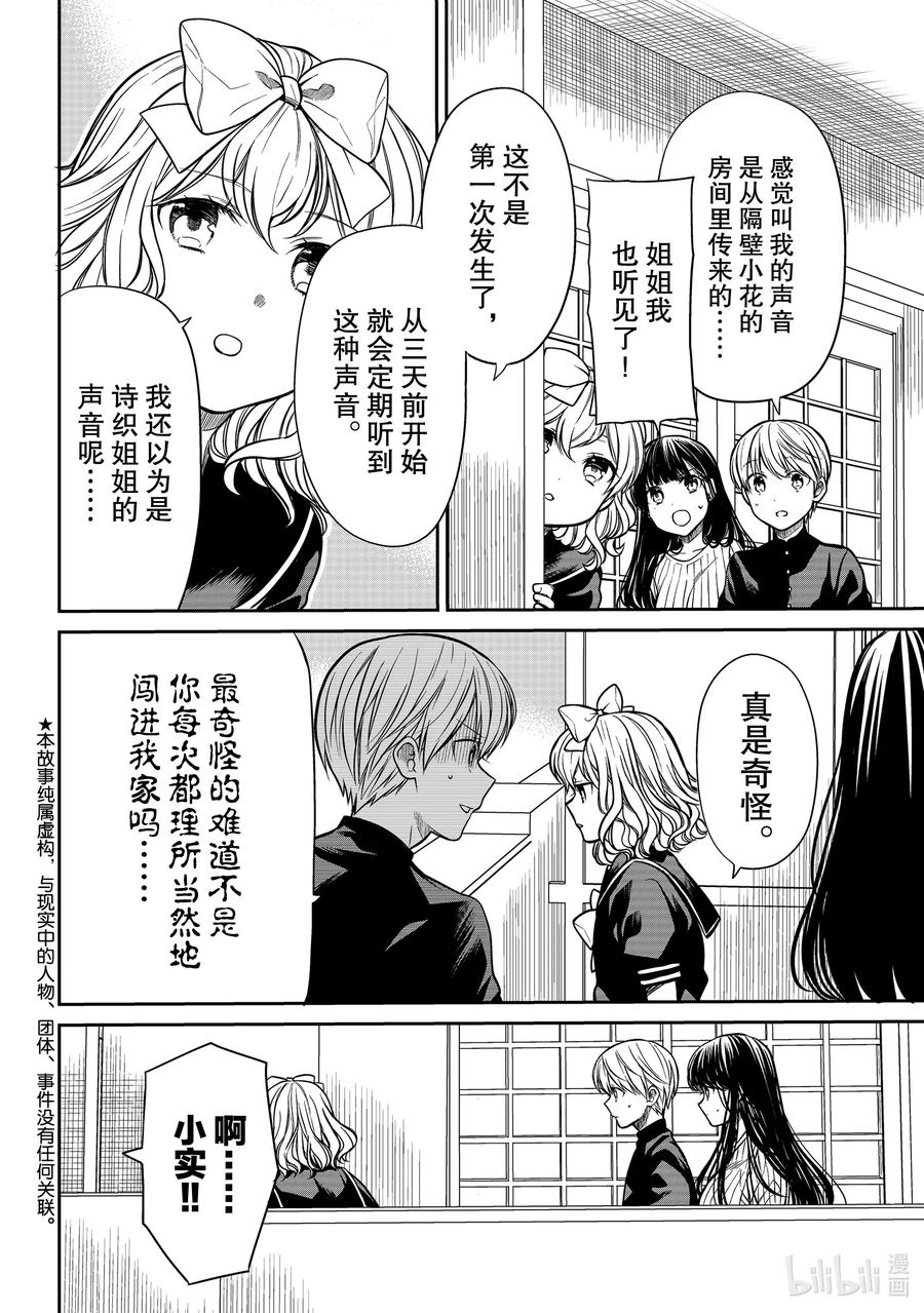 大姐养四个弟妹电视剧漫画,230 幸福的世界2图