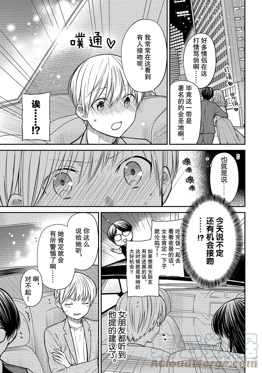 大姐养你呀漫画免费看漫画,307 练习亲亲3图