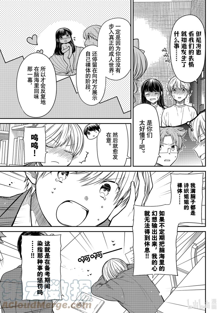 大姐养牛个个膘肥体壮漫画,335 输出性欲3图