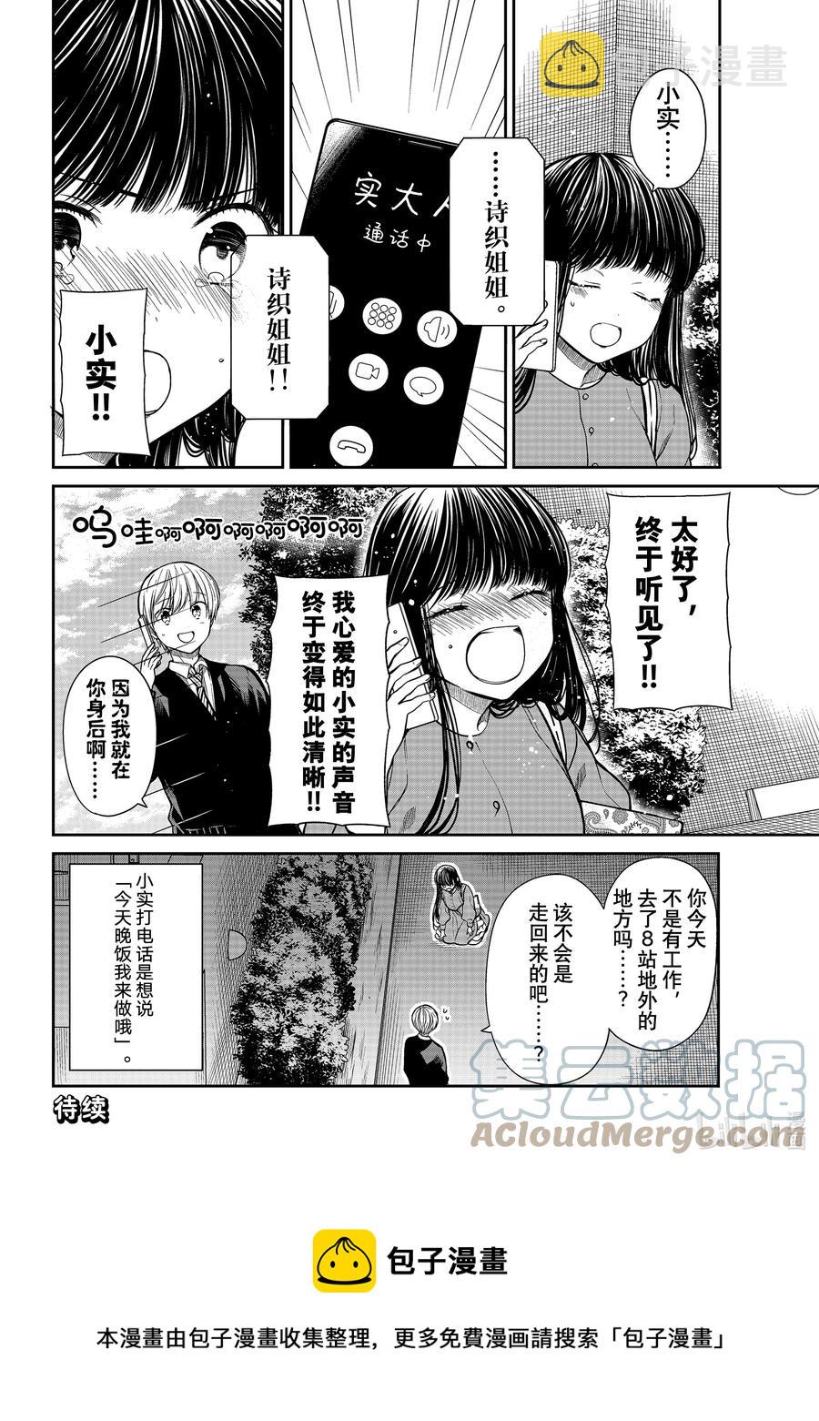 大姐养大姐弟漫画,321 想听见你的声音4图