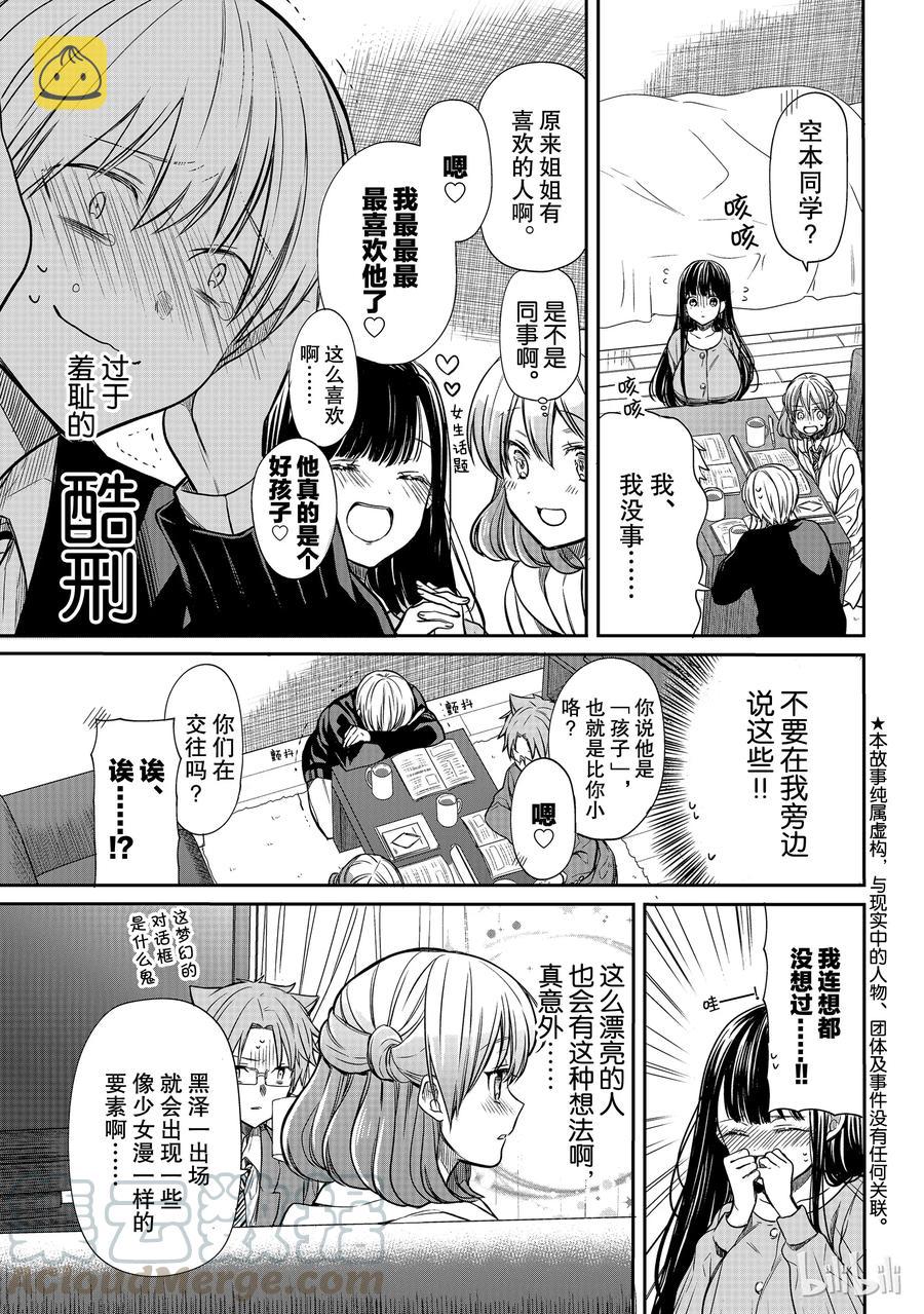 大姐养你啊漫画在哪里看漫画,88 喜欢的人3图