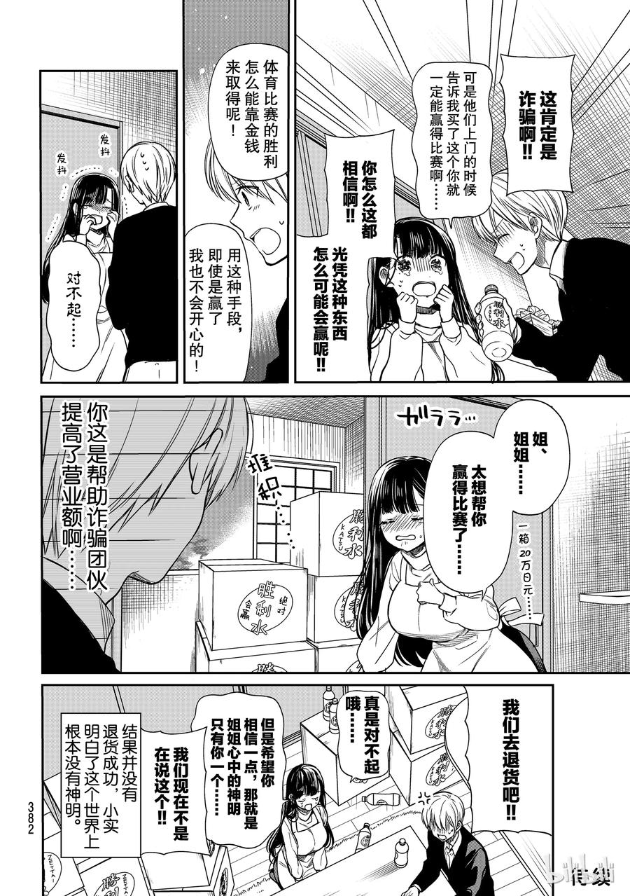 大姐养你啊漫画在哪里看漫画,89 唯一的神4图