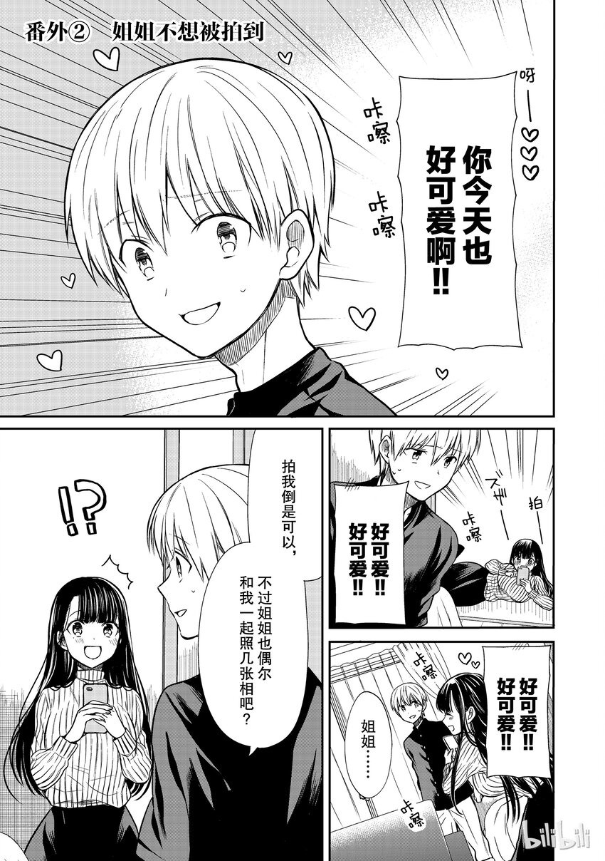 大姐养你呀漫画全集免费漫画,番外1 姐姐不想被拍到1图