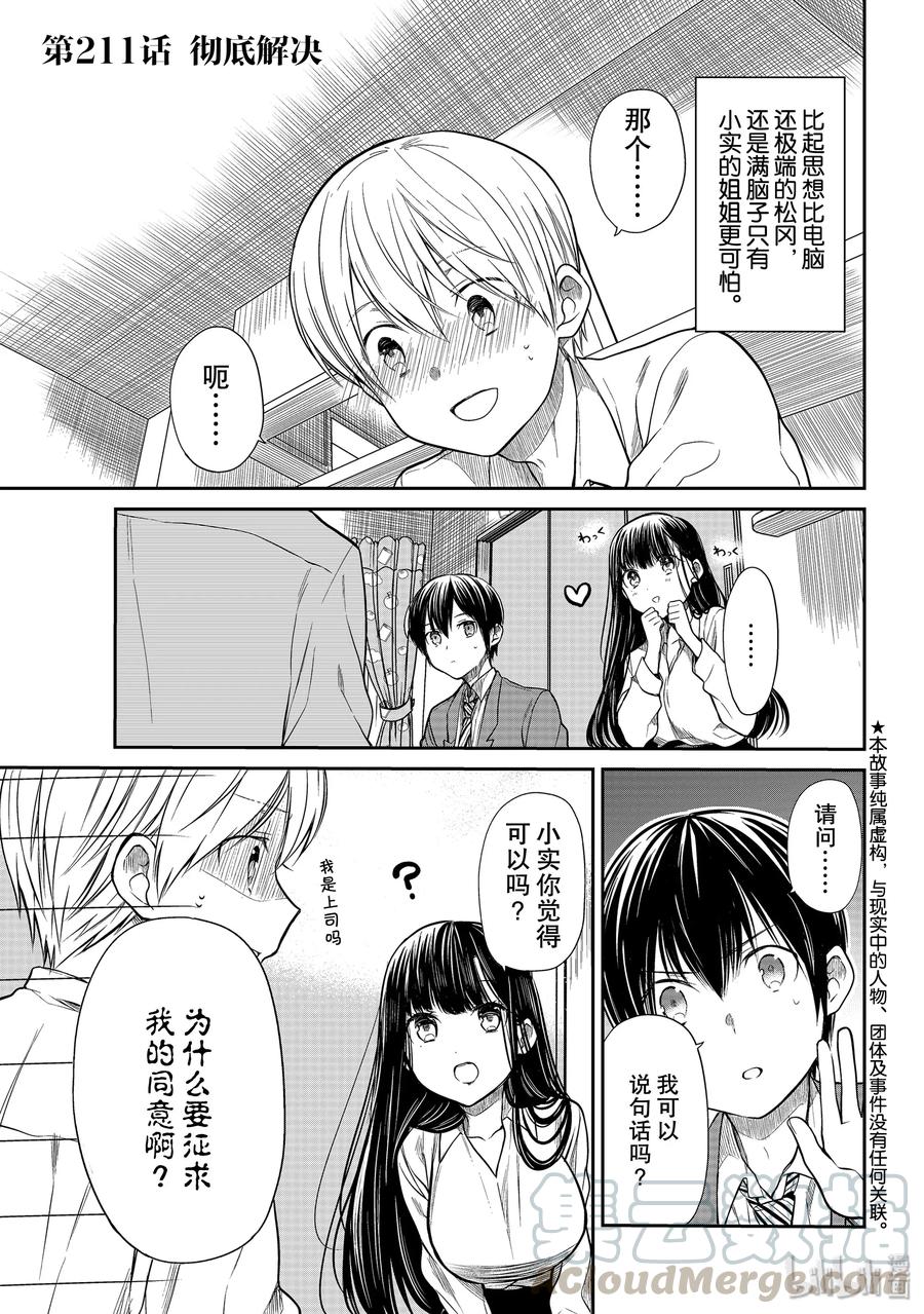 大姐养你啊搞笑视频漫画,211 彻底解决1图