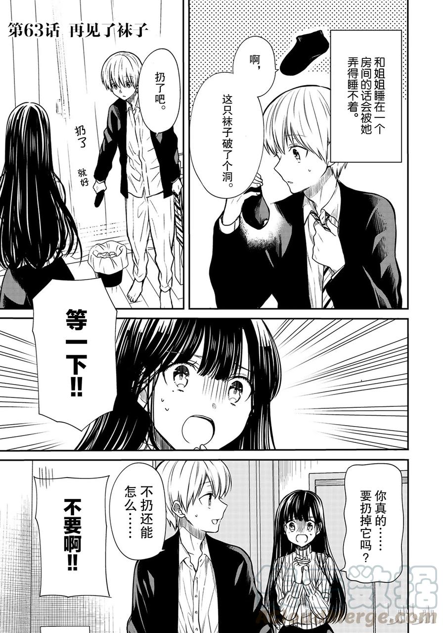 大姐养牛个个膘肥体壮漫画,63 再见了袜子1图