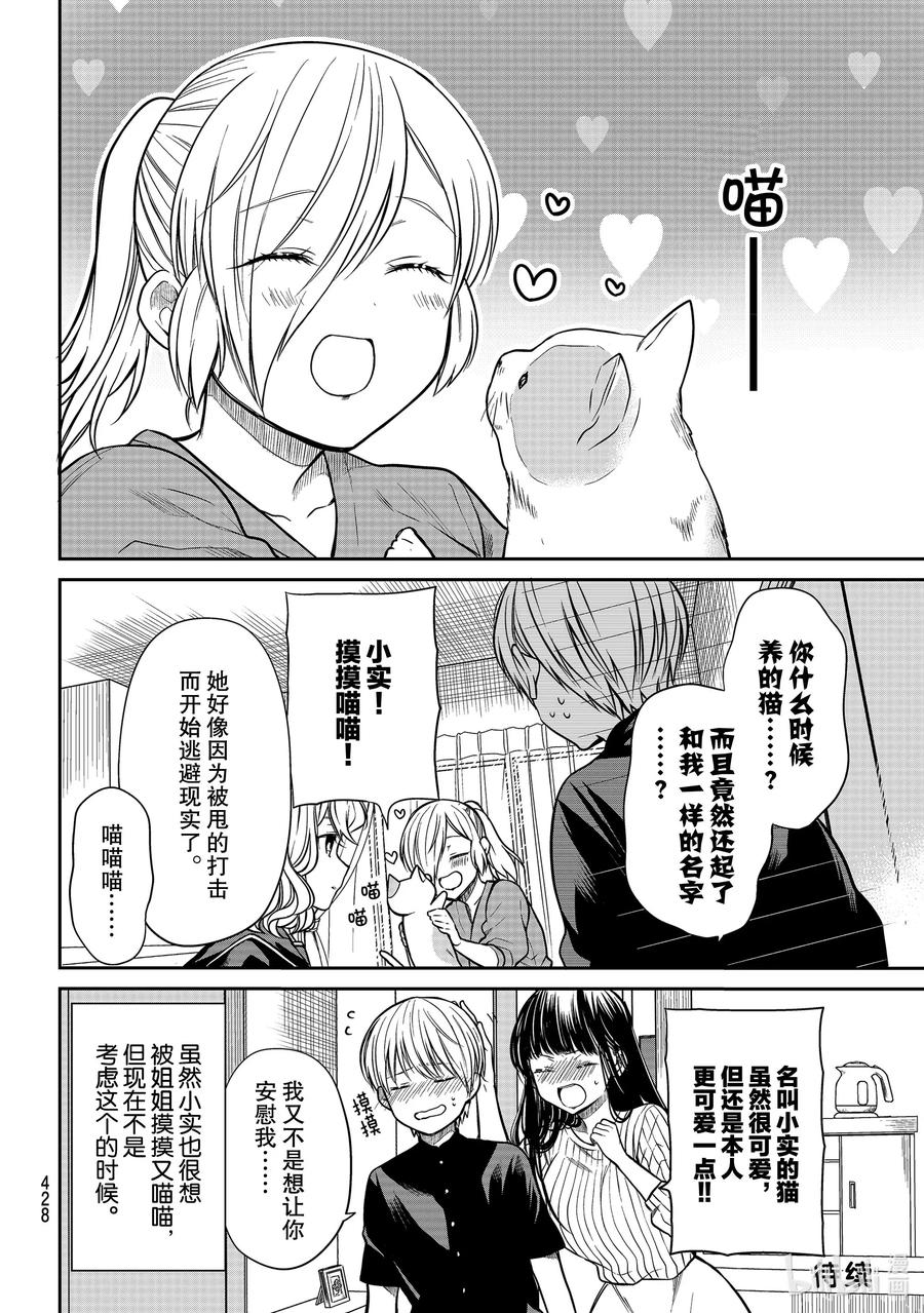 大姐养四个弟妹电视剧漫画,230 幸福的世界4图