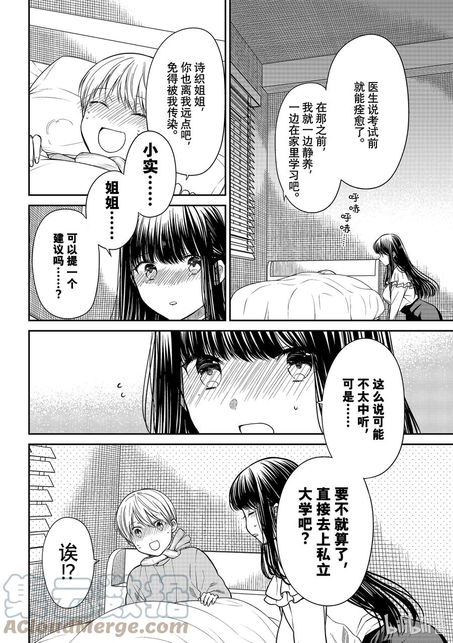 大姐二姐三姐和弟弟日常小视频漫画,348 头晕2图