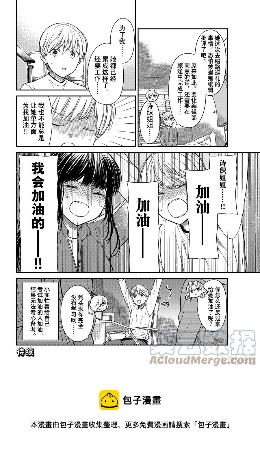 大姐养你啊漫画在哪里看漫画,340 骑士诗织4图