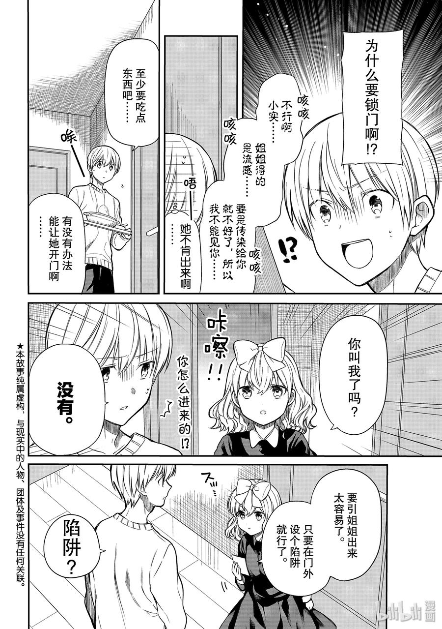 大姐养花的视频漫画,148 捕获姐姐大作战2图