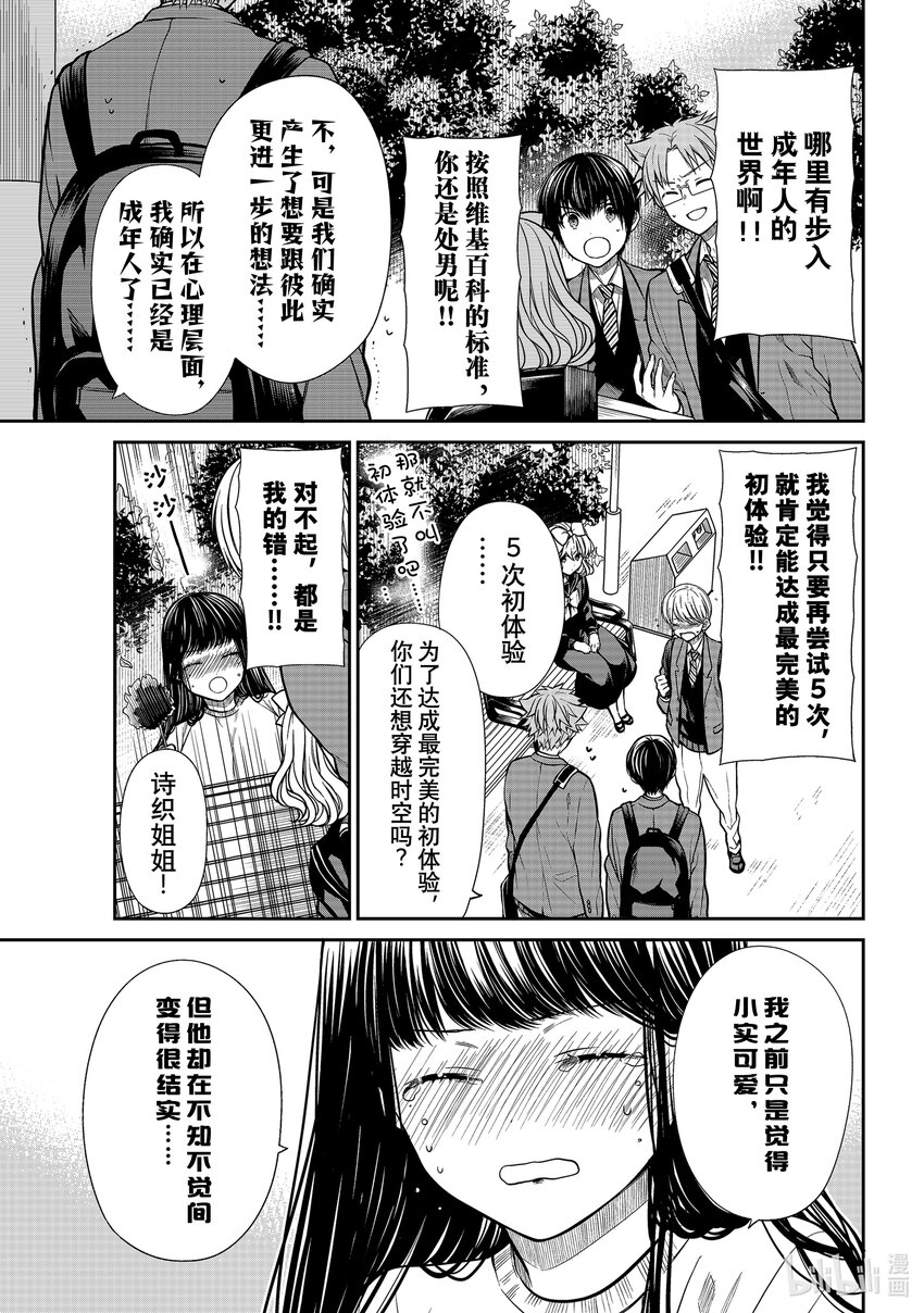大姐养你啊漫画在哪里看漫画,332 处男的定义3图