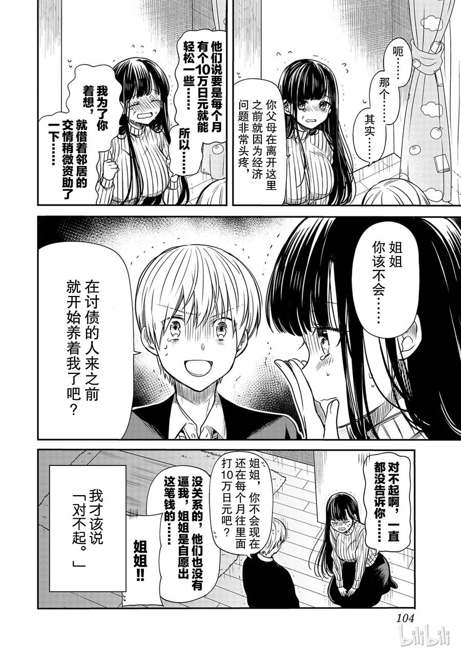 大姐最后大结局漫画,78 话费之谜4图