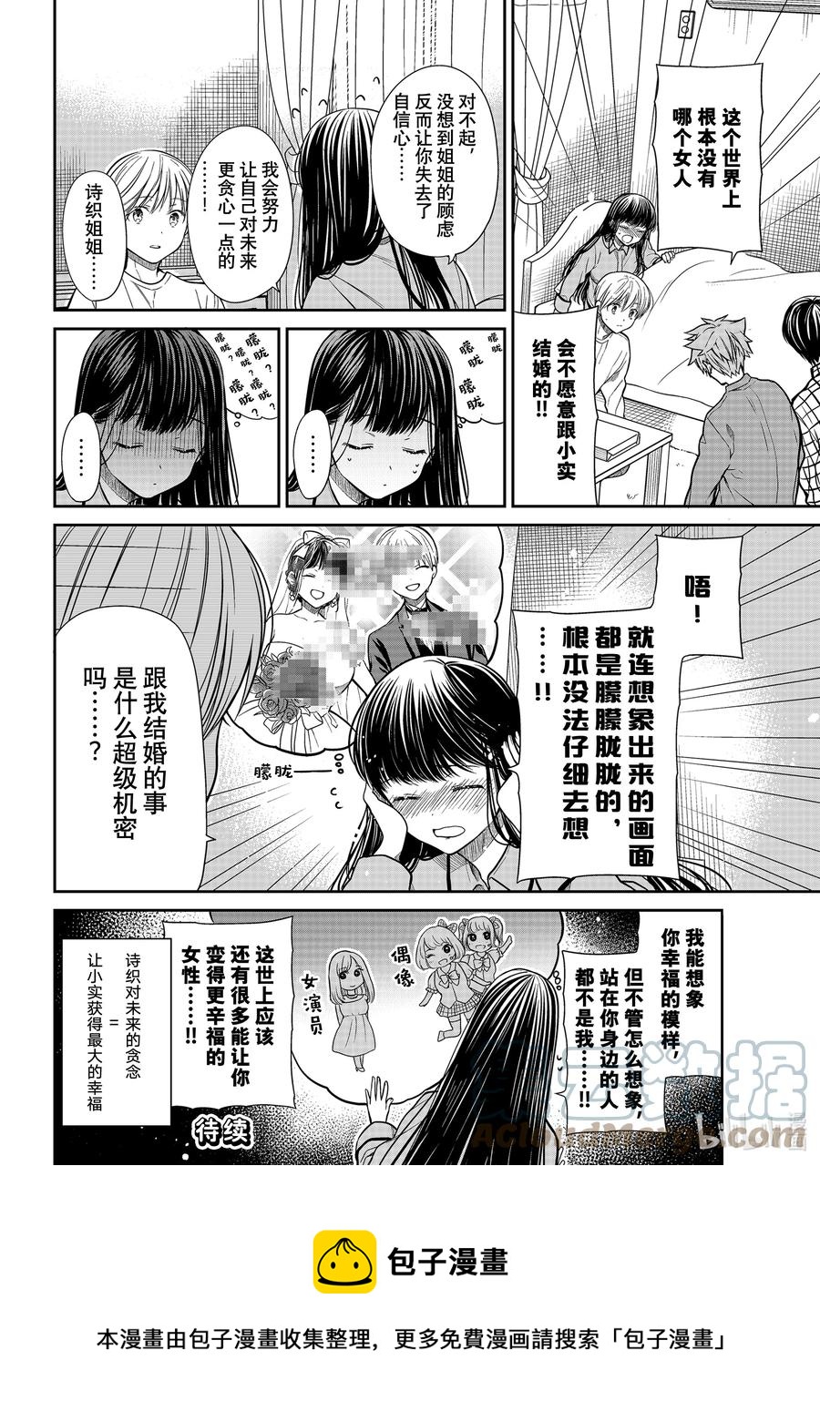 大姐养你呀动漫漫画,314 小实的少女心4图