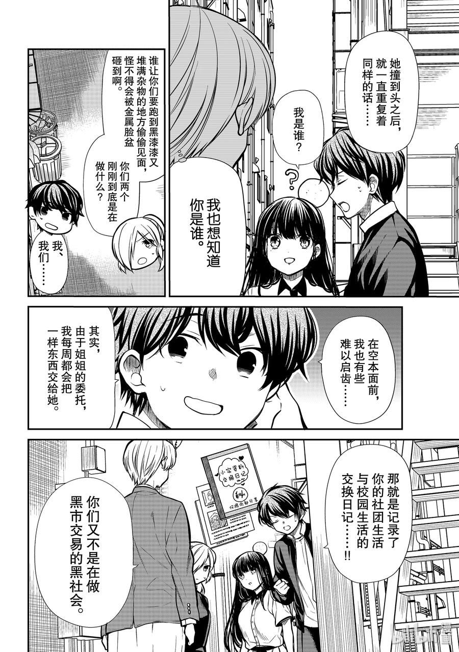 大姐最后大结局漫画,207 无法遗忘的记忆2图