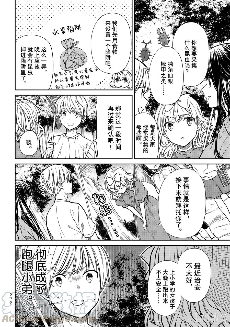 大姐养你呀中大姐是干嘛的漫画,270 甜蜜陷阱2图