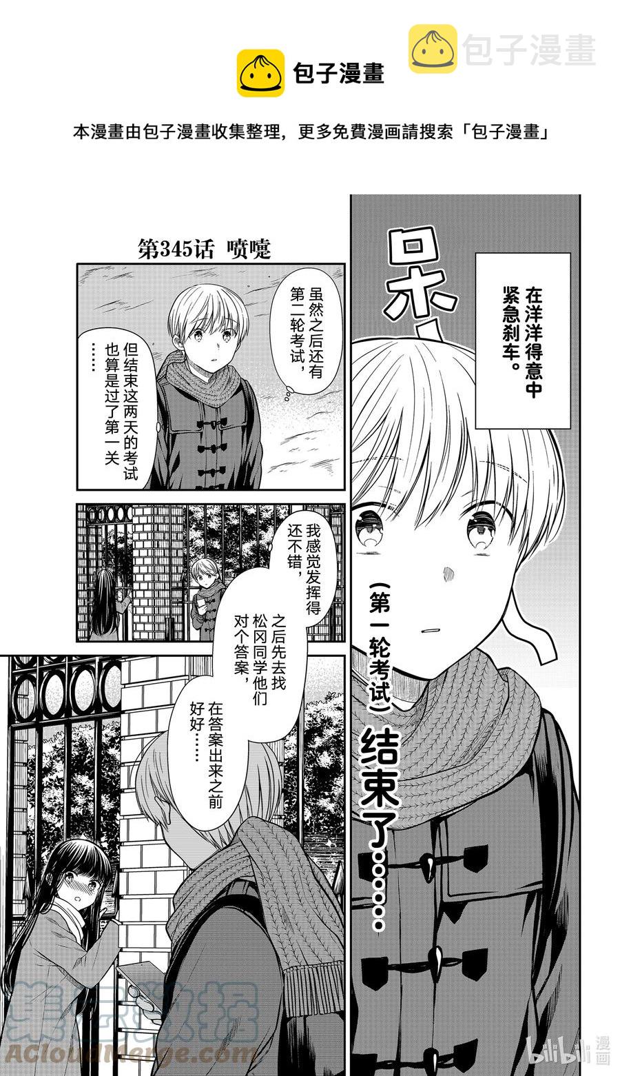 大姐养牛个个膘肥体壮漫画,345 喷嚏1图