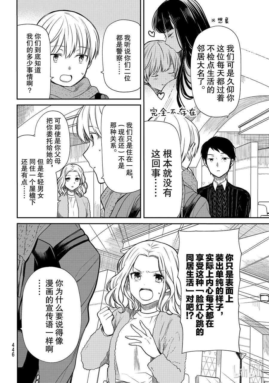 大姐养四个弟妹电视剧漫画,129 天达夫妇2图