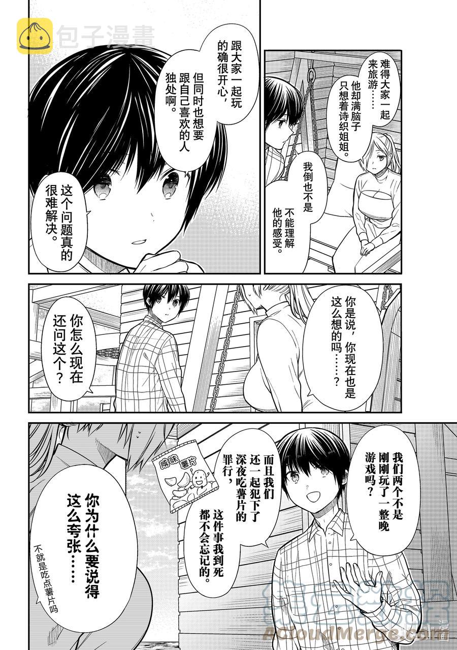 大姐养牛个个膘肥体壮漫画,355 谈谈未来2图