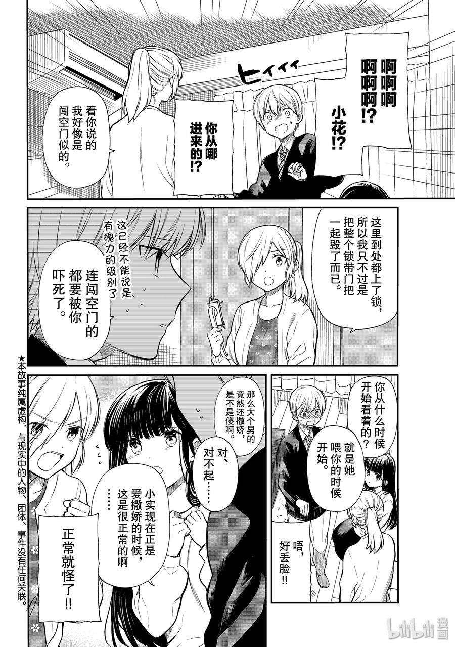 大姐养你呀漫画结局漫画,176 巧克力大战2图