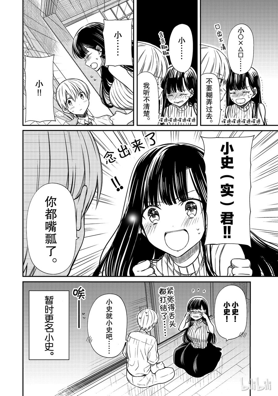 大姐养你啊漫画在哪里看漫画,48 做好准备4图