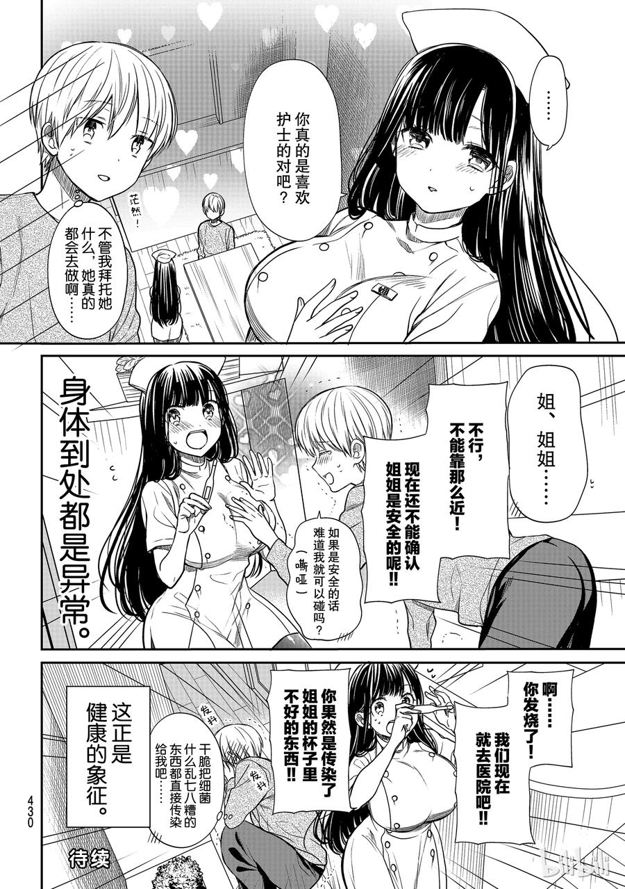 大姐最后大结局漫画,84 间接接吻4图