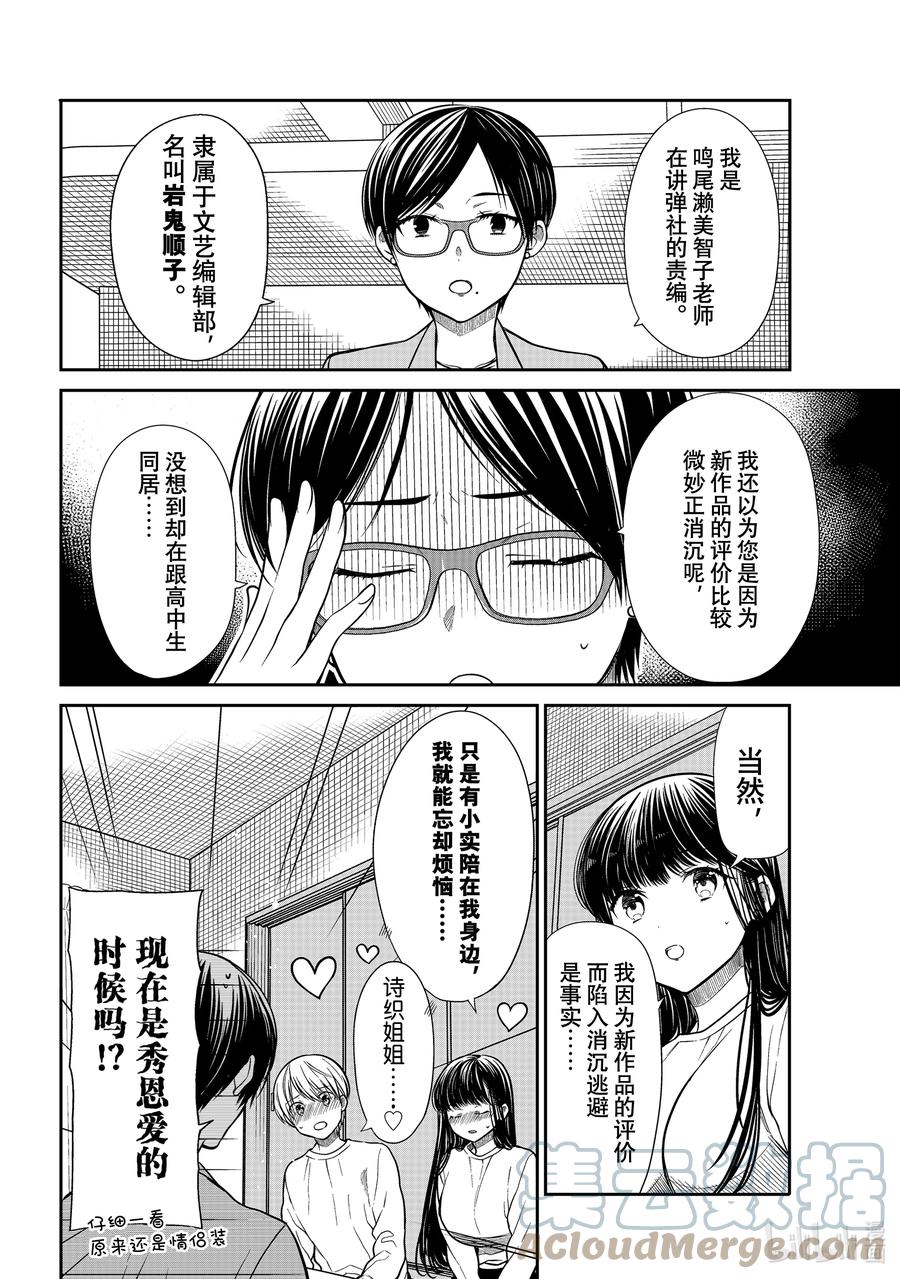 大姐养你啊漫画在哪里看漫画,328 能干的责编2图