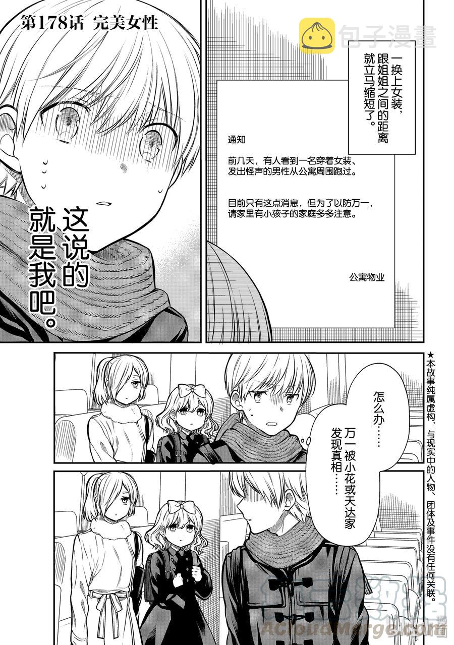 大姐最后大结局漫画,178 完美女性1图