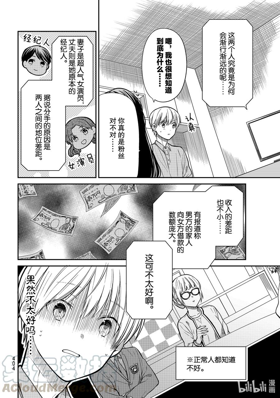 大姐养你呀中大姐是干嘛的漫画,273 相差八岁的婚姻样本2图