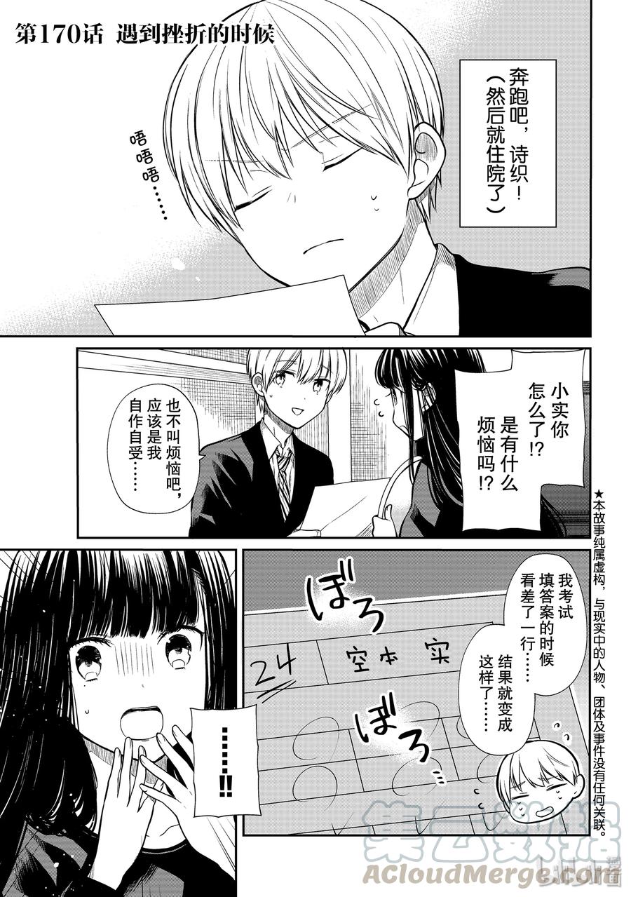 大姐养四个弟妹电视剧漫画,170 遇到挫折的时候1图