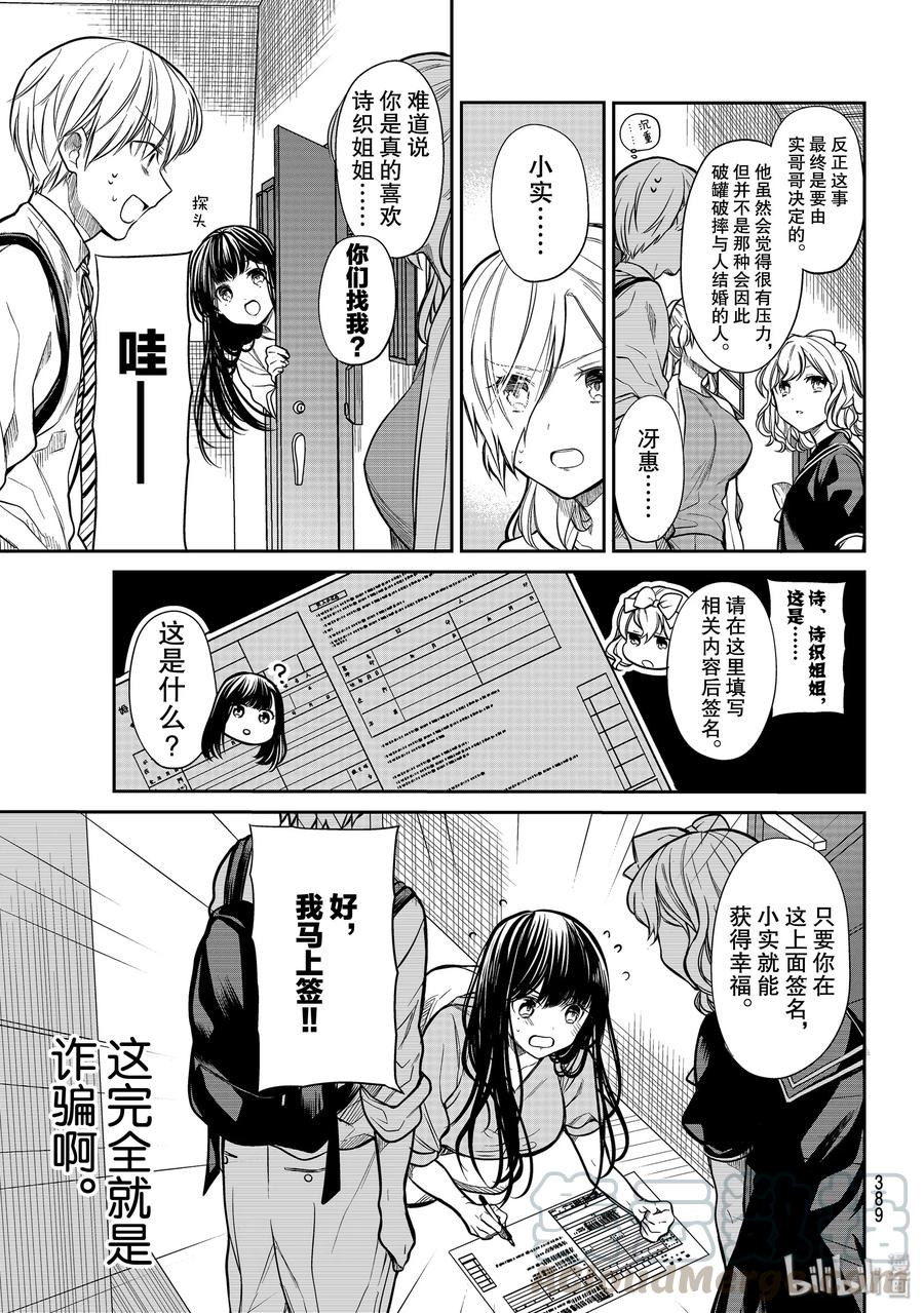 大姐养你呀中大姐是干嘛的漫画,226 结婚申请书3图