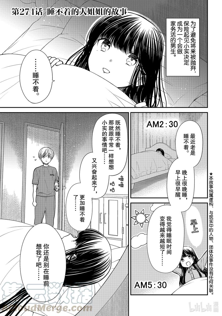 大姐养你呀漫画全集免费漫画,274 睡不着的大姐姐的故事1图