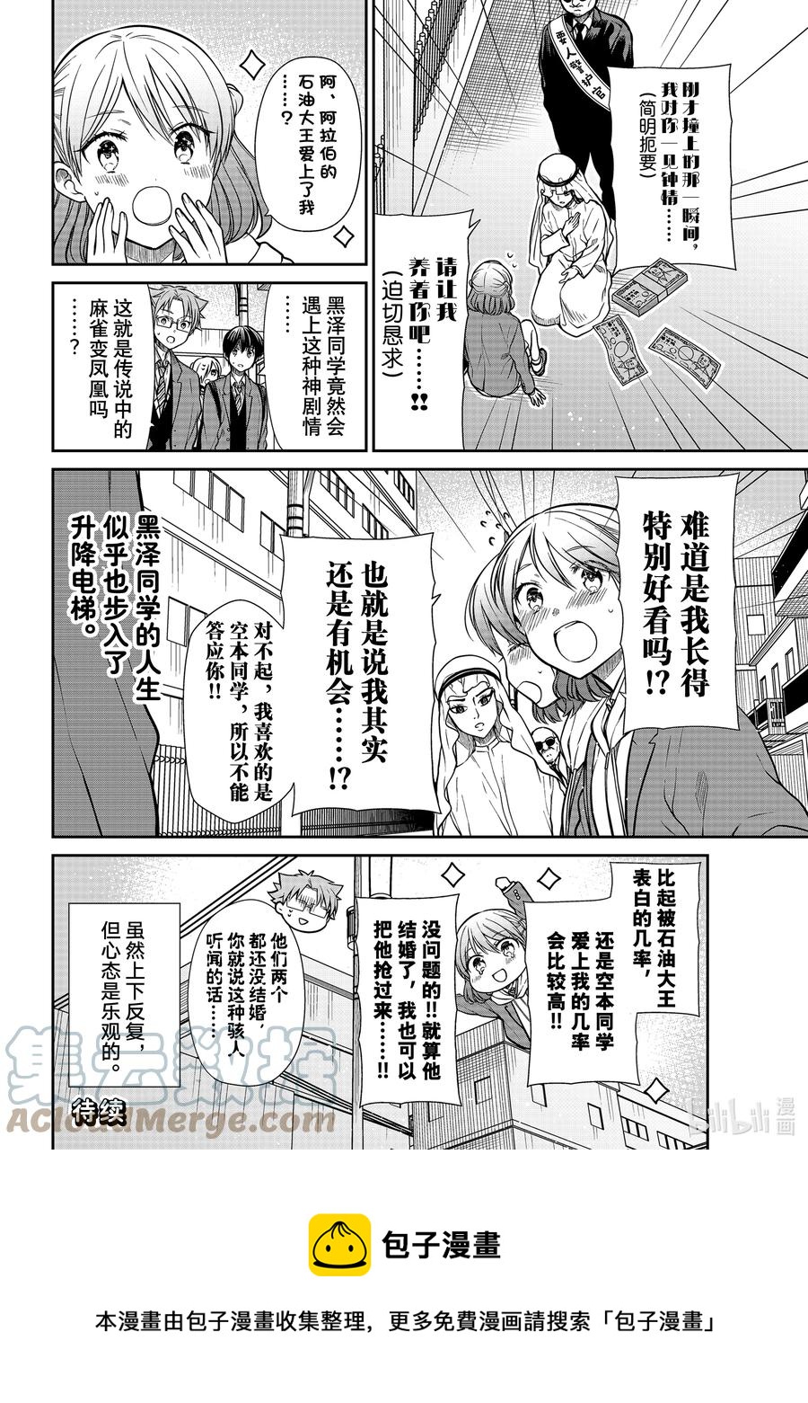 大姐养大四姐弟完整版视频漫画,333 石油大王4图