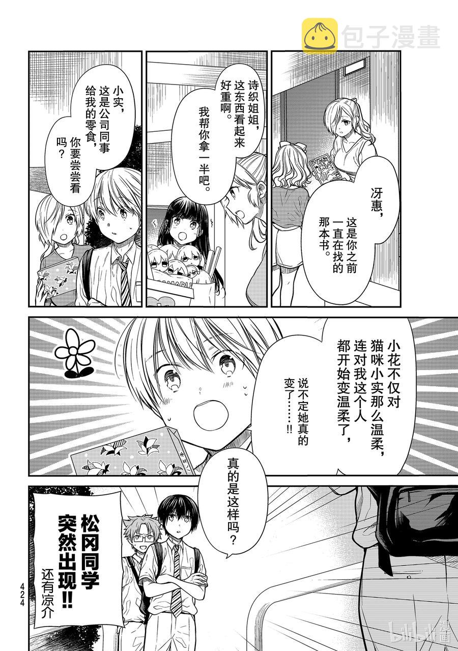 大姐养你啊漫画在哪里看漫画,252 如花一般2图