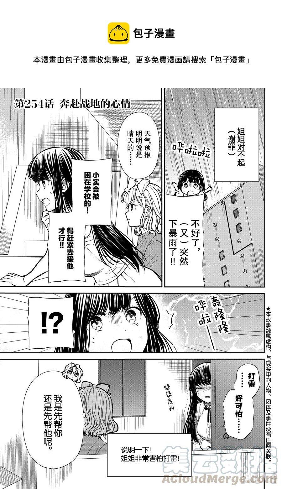 大姐最后大结局漫画,254 奔赴战地的心情1图