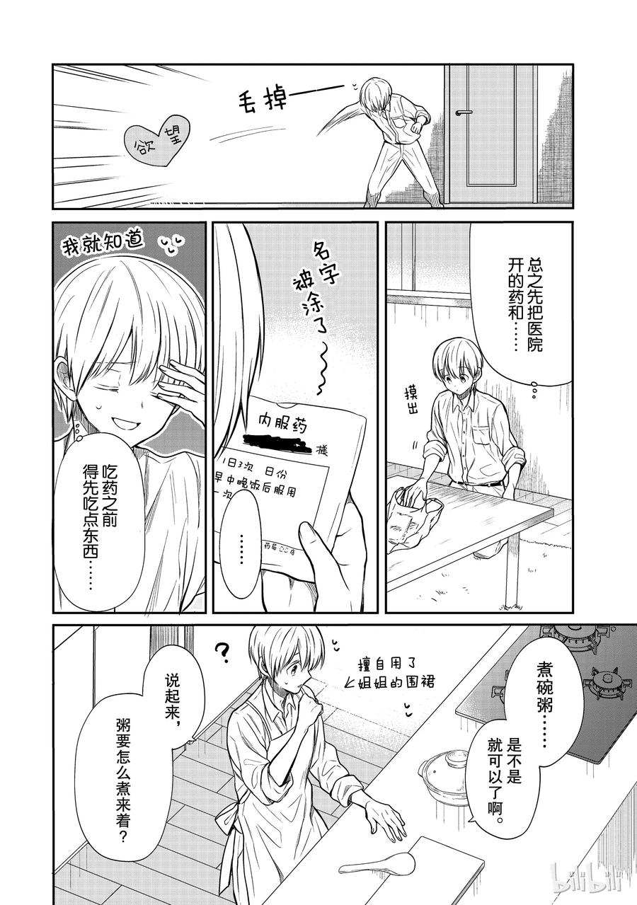 大姐养你呀中大姐是干嘛的漫画,27 看护病人的男子高中生2图