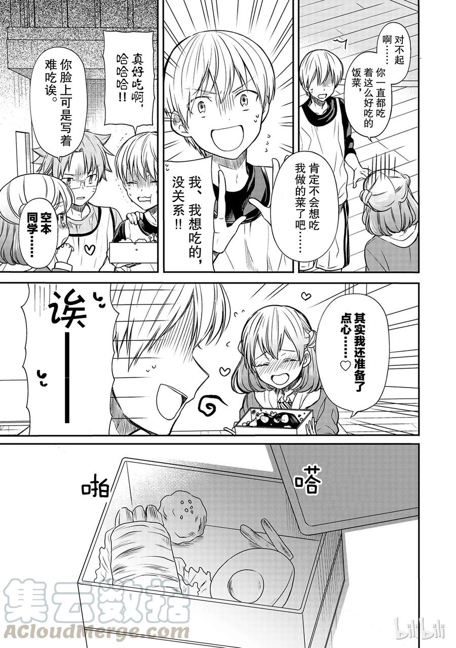 大姐养你呀漫画全集免费漫画,80 亲手做的便当3图