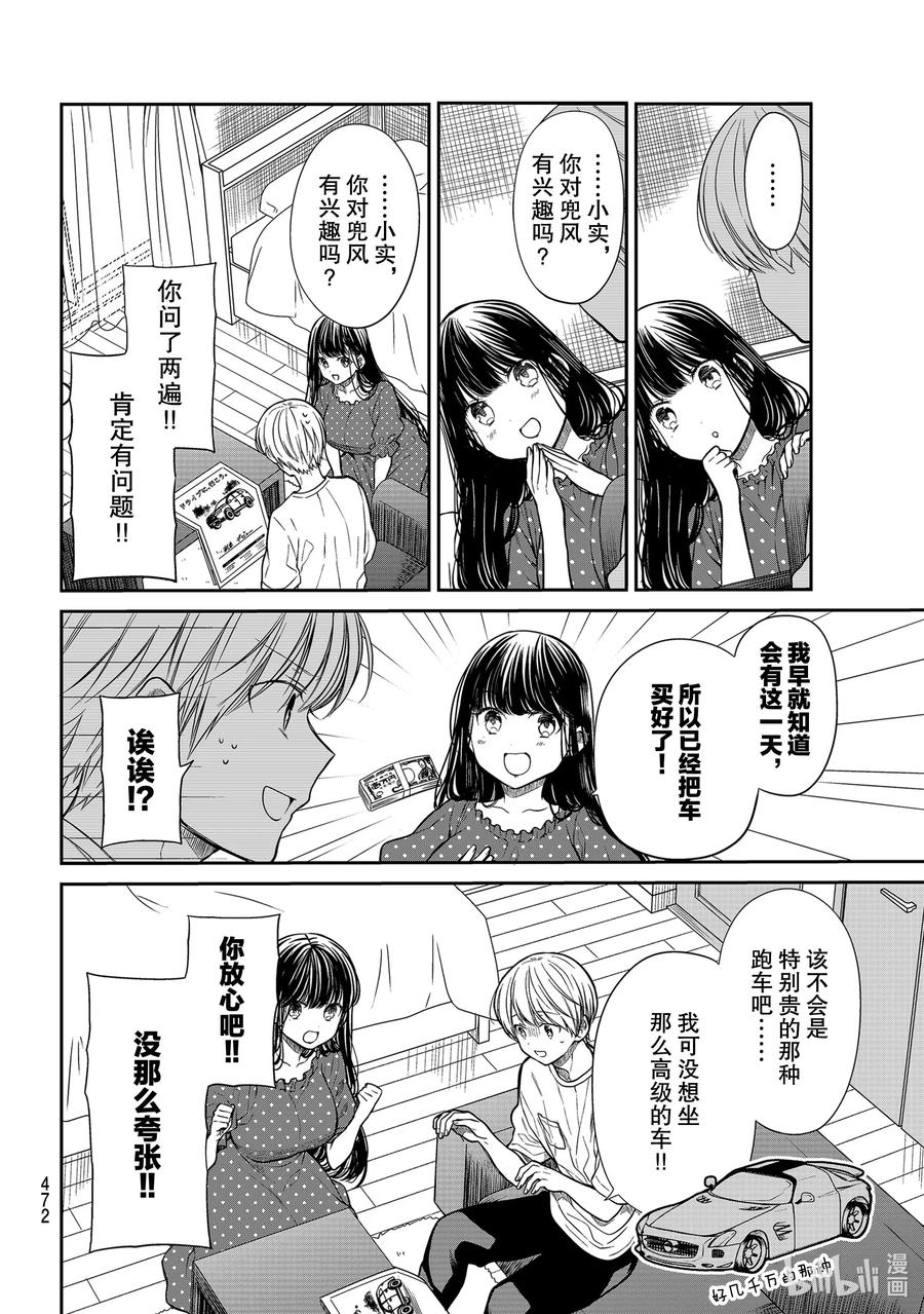 大姐养你呀漫画全集免费漫画,241 小实的豪华轿车2图