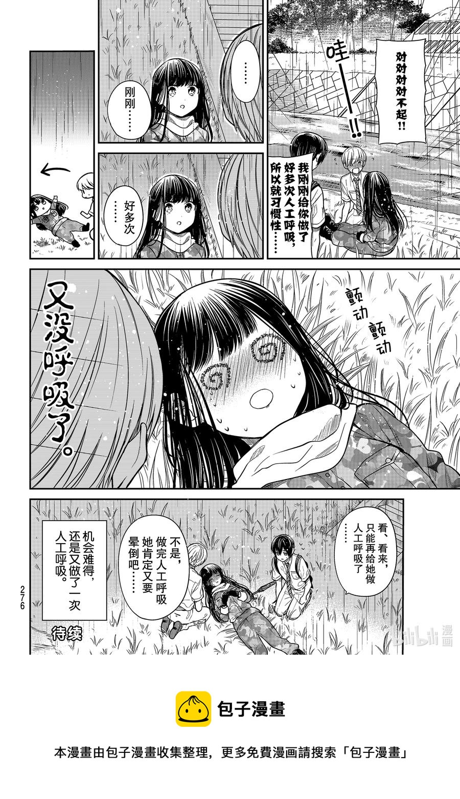 大姐二姐三姐和弟弟日常小视频漫画,256 人工呼吸和亲亲4图