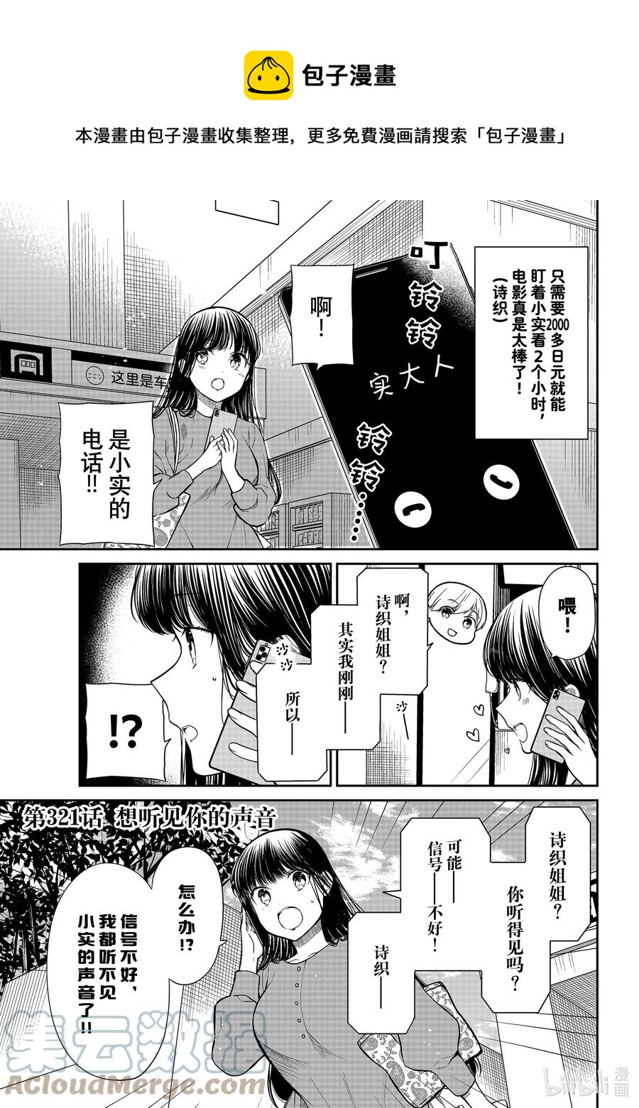 大姐养大姐弟漫画,321 想听见你的声音1图