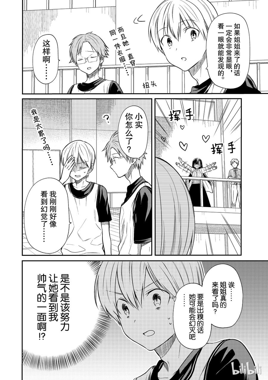 大姐养你啊漫画在哪里看漫画,39 来声援的姐姐2图